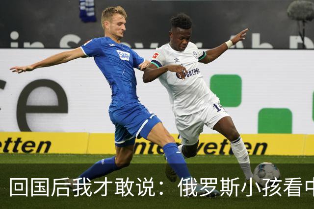 回国后我才敢说：俄罗斯小孩看中国人的眼神，和老人态度截然不同